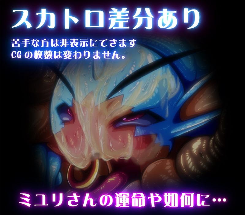 ミユリさんと屈辱の平伏