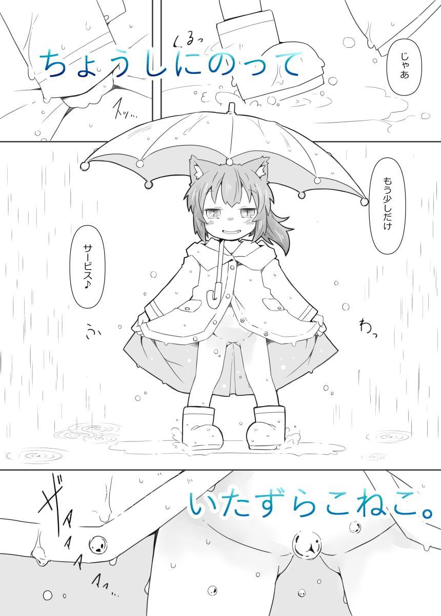 娘猫と遊ぼ!-あめあそび編-