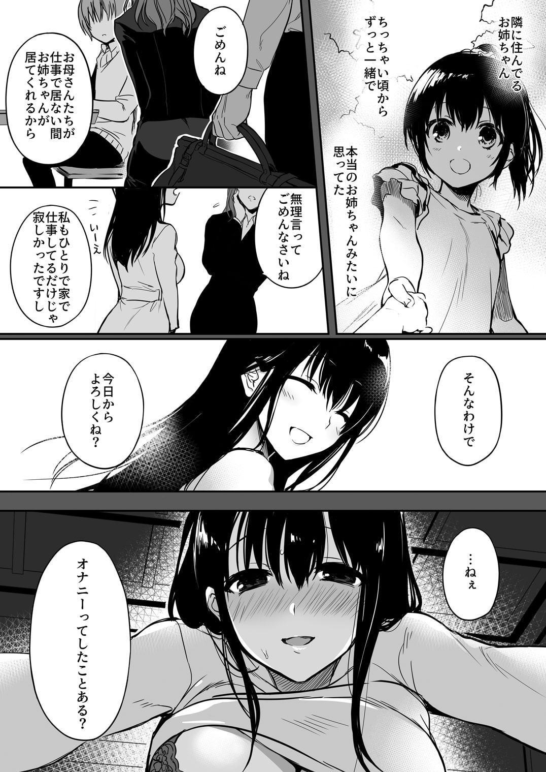 僕は今日も、お姉ちゃんに。