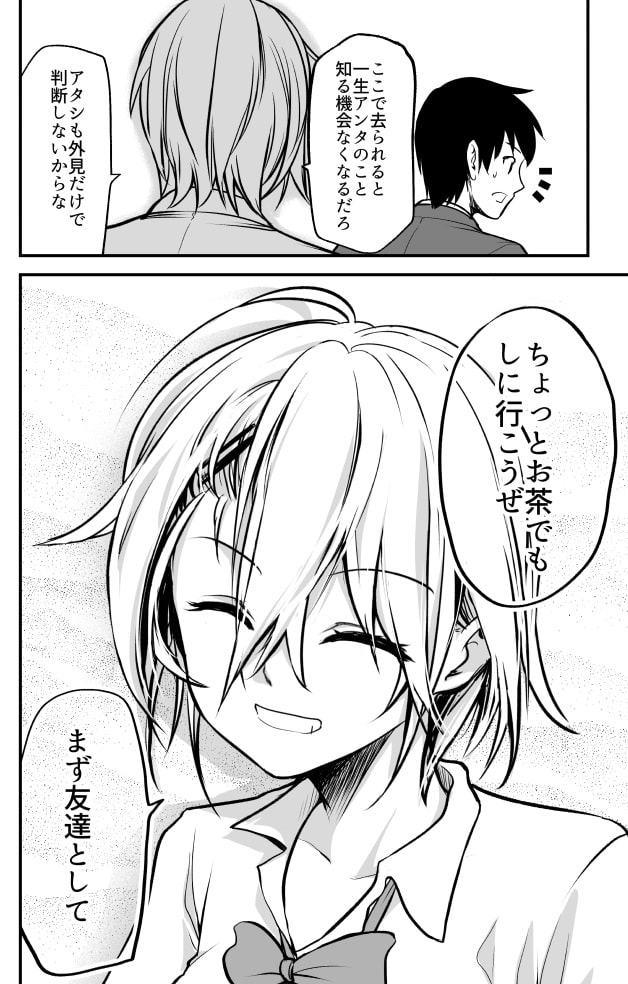 ヤンキー娘とお友達から始めてみた