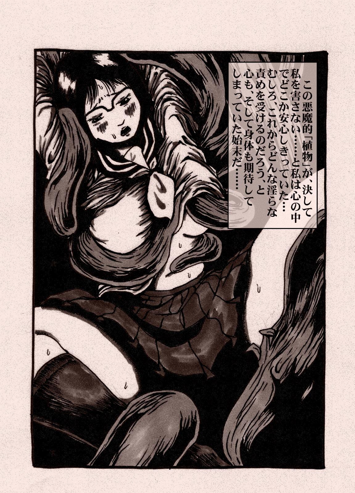 植物姦宴～弐