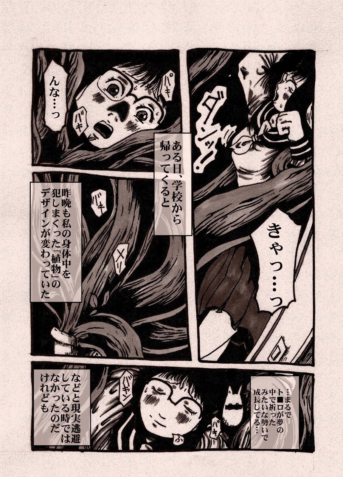 植物姦宴～弐