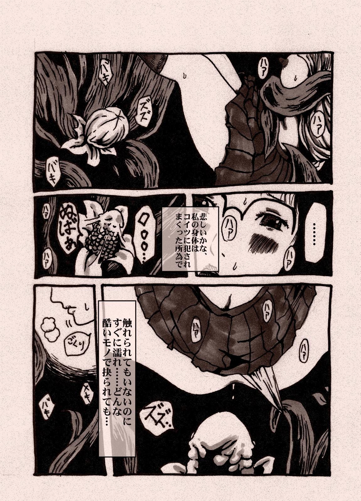 植物姦宴～弐