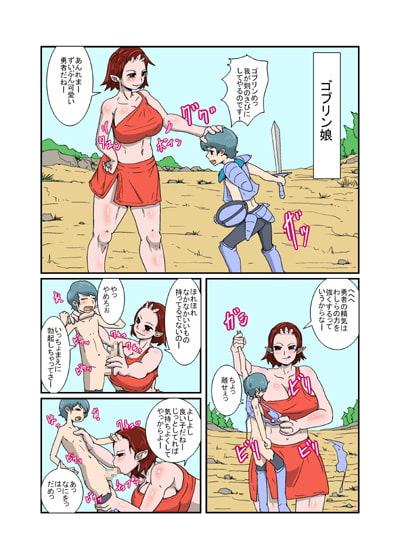 でかちんショタ勇者くんのモンムスクエスト?