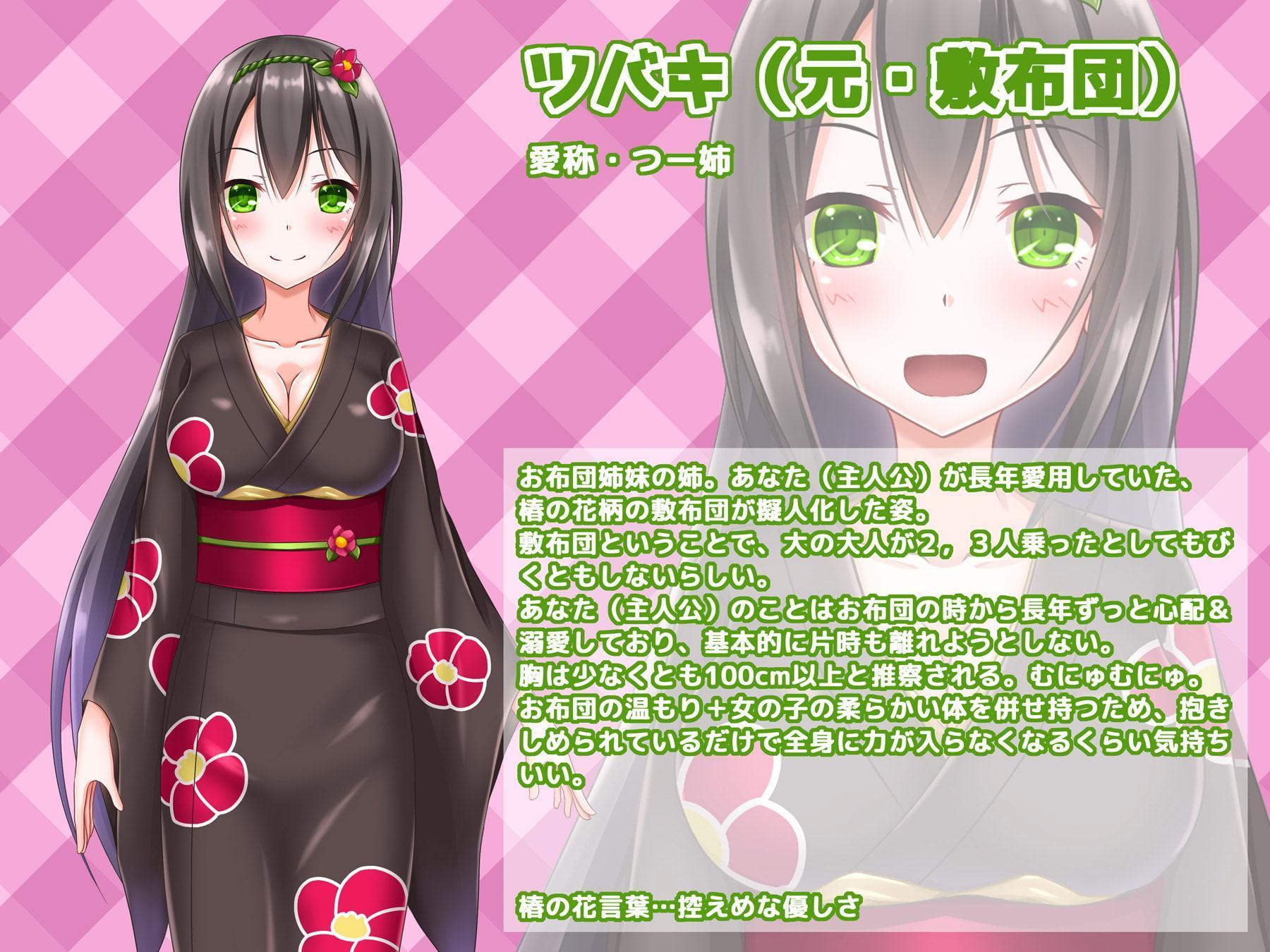 おふとんお姉ちゃんず!～二人がかりであなたを包んで離さない、あまあま姉妹♪～