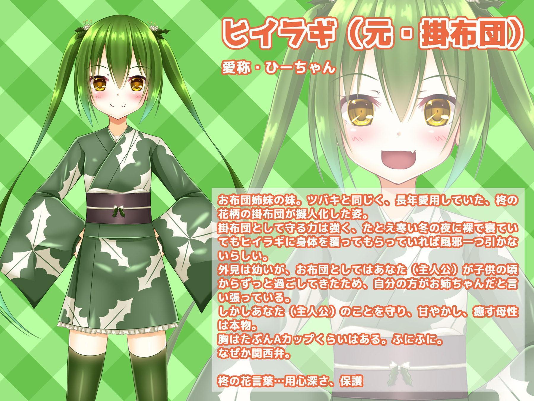 おふとんお姉ちゃんず!～二人がかりであなたを包んで離さない、あまあま姉妹♪～