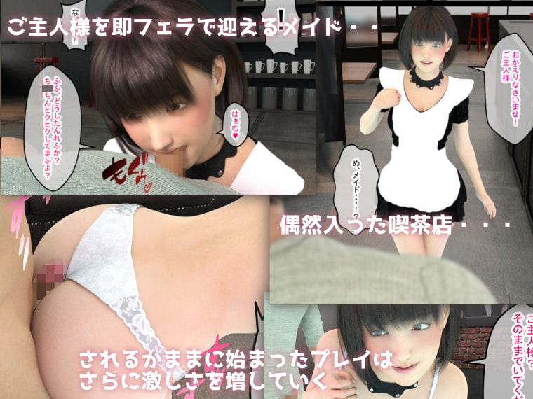 淫行喫茶は初めてですか?