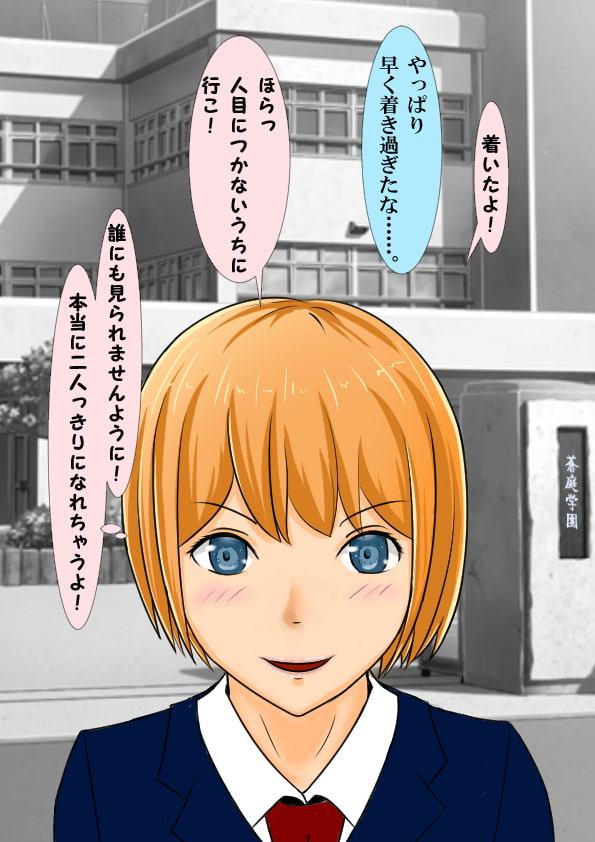 なぜか女の子に声をかけられ、そのまま……【貞操観念逆転もの】