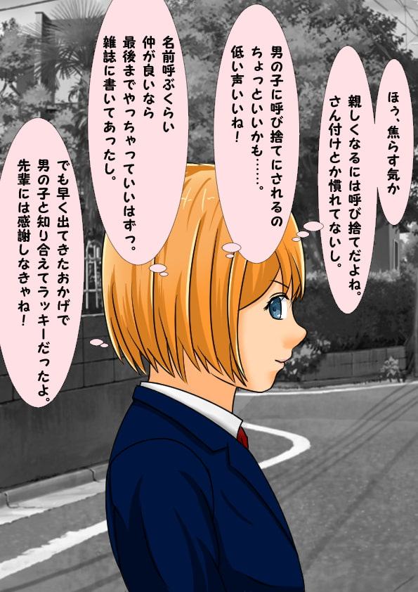 なぜか女の子に声をかけられ、そのまま……【貞操観念逆転もの】