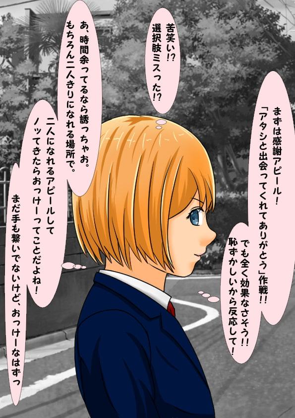 なぜか女の子に声をかけられ、そのまま……【貞操観念逆転もの】