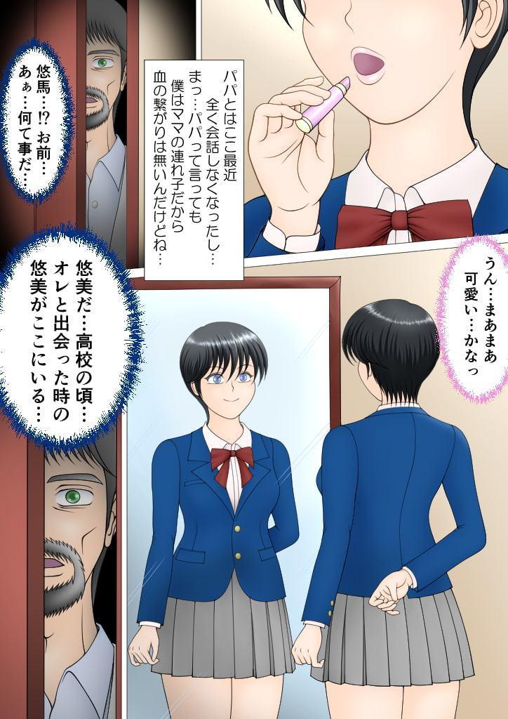 僕がママになった日