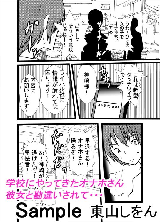 プリケツっ!オナホさん3