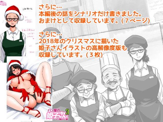 パン屋の姫子さんの秘め事3