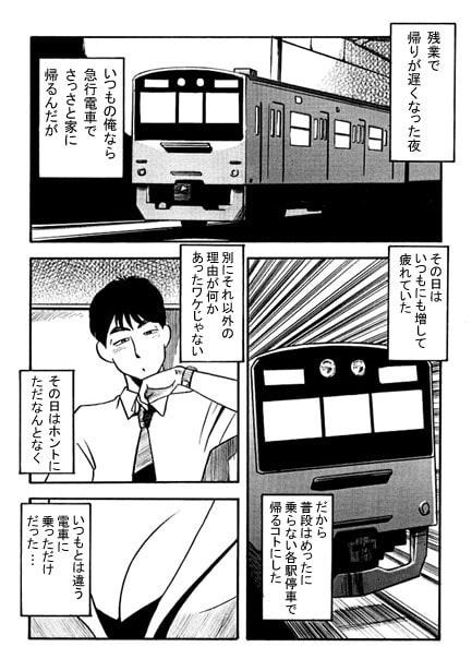 夜の各駅停車