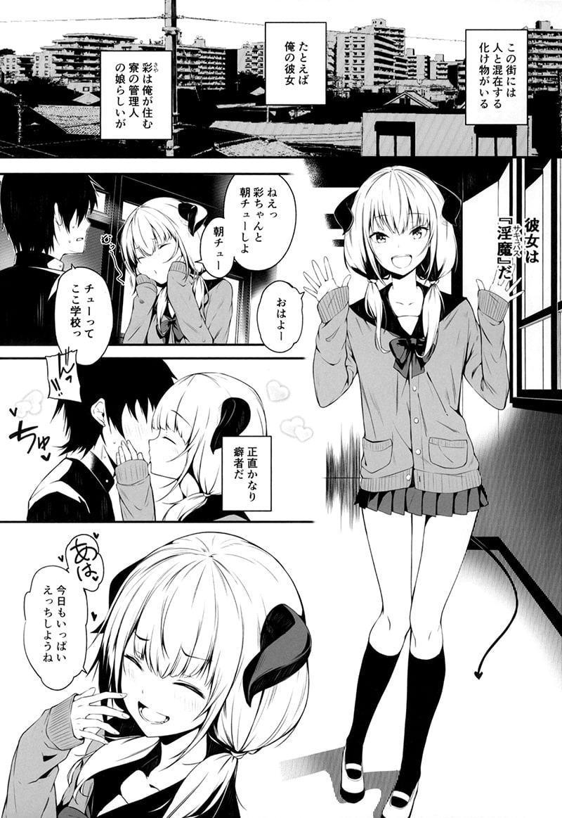 さきゅばすちゃんは搾精したい!