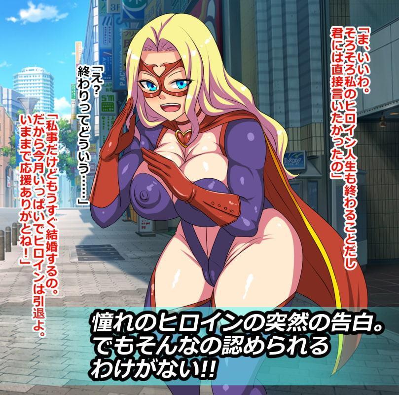 悪の怪人になったので憧れの正義のヒロインを堕とします!!