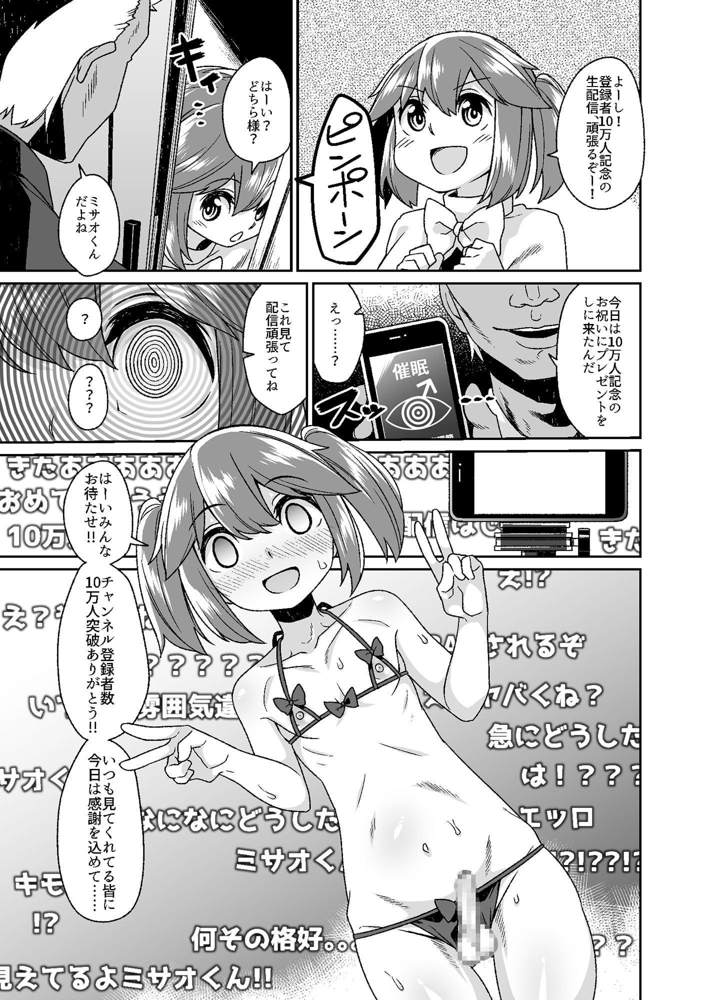 即堕ち女装男子集 催眠編