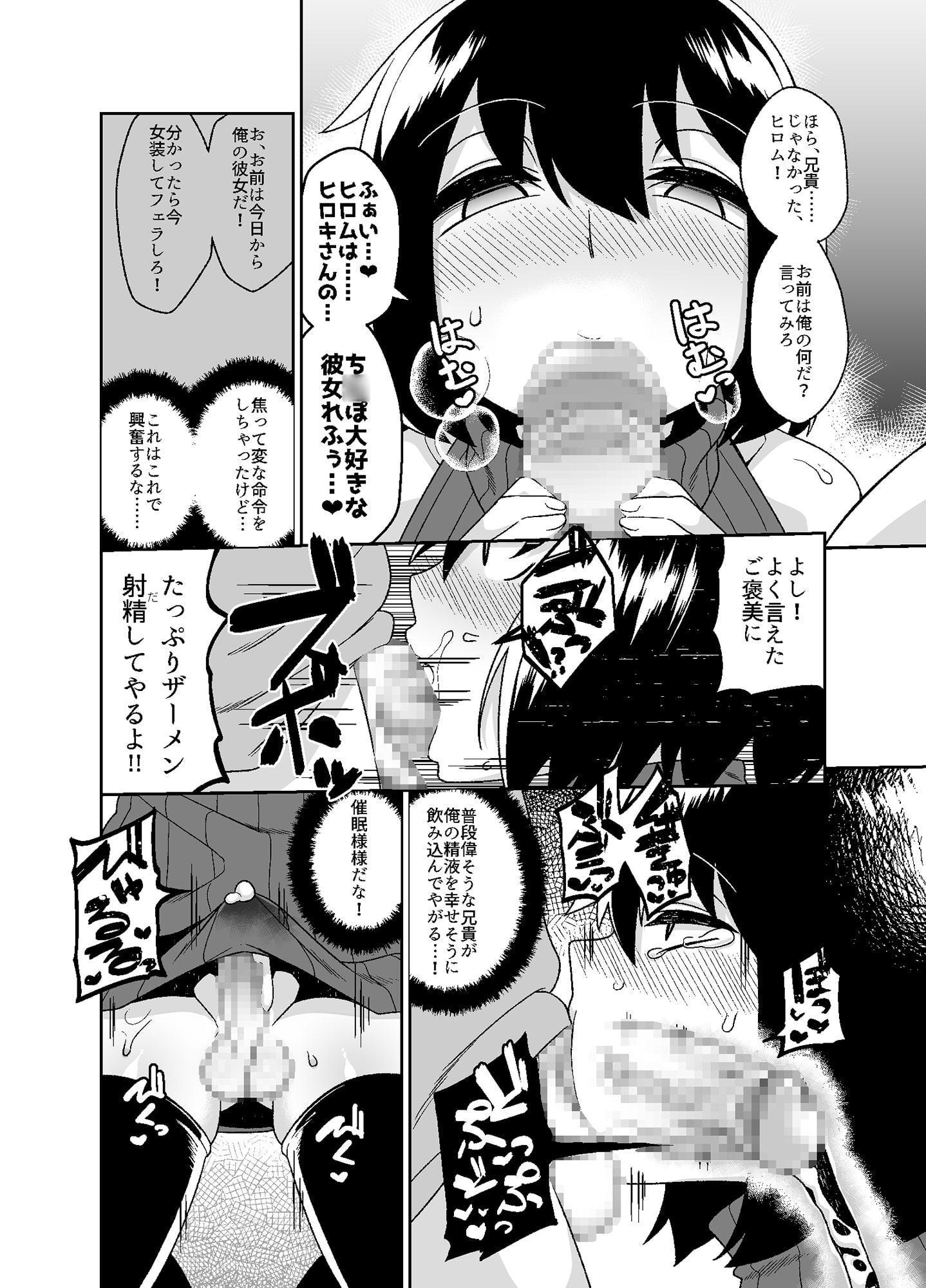 即堕ち女装男子集 催眠編