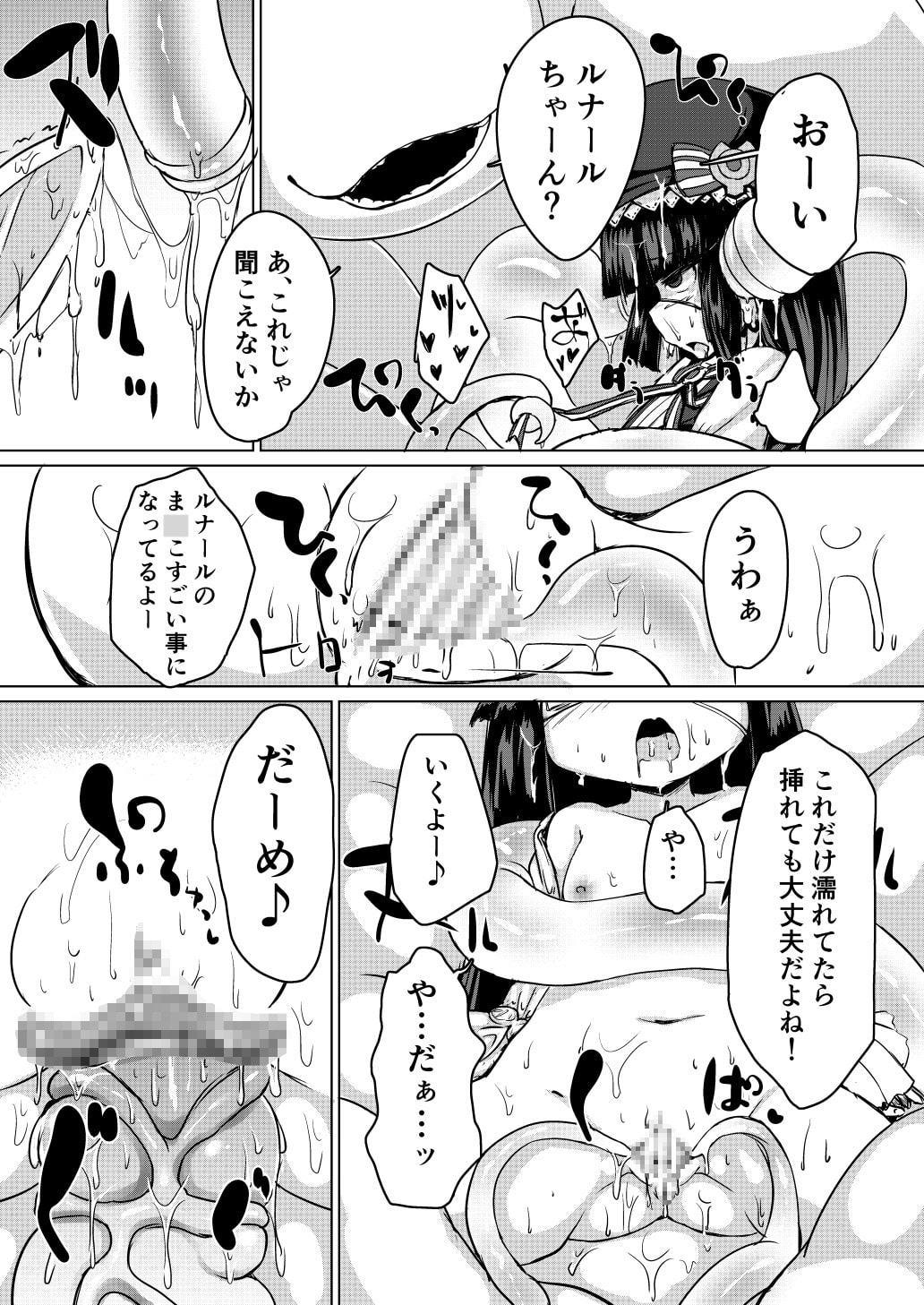 触手になってしまったので性交渉を迫る