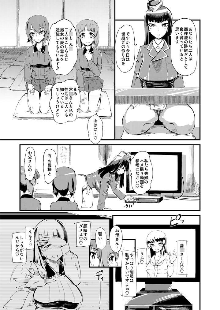 西住さんちはなかよし4P