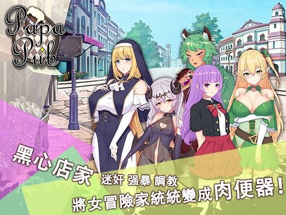 PaPaPub【中国語版】