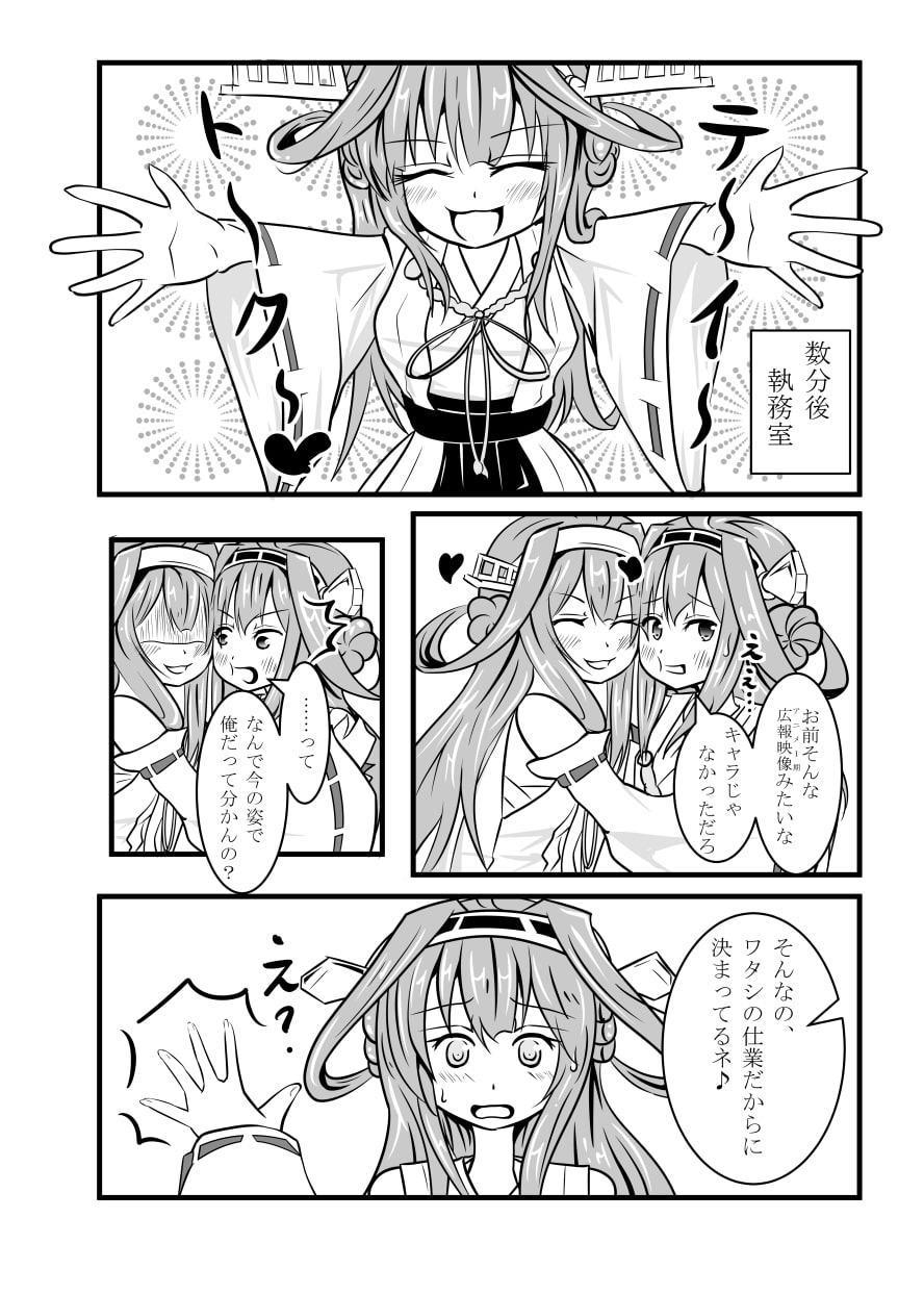 金剛が好き過ぎる金剛と金剛にされた提督