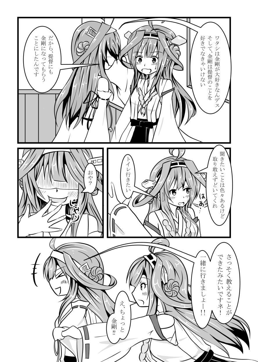 金剛が好き過ぎる金剛と金剛にされた提督