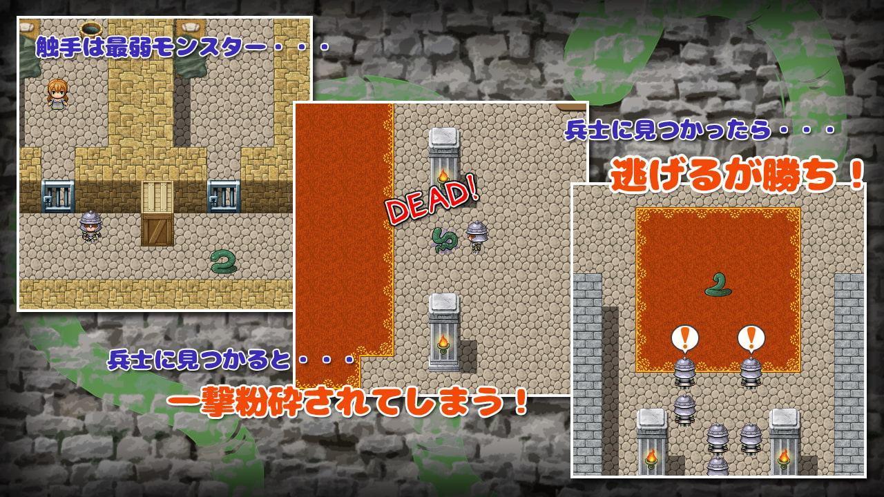 かけだし触手のガールハント