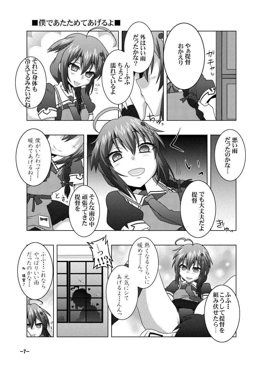 鎮守府艦訪録改参甲～提督が攻略される側の場合～