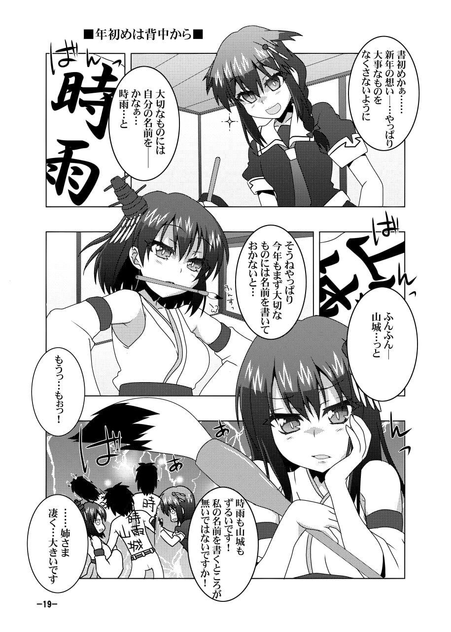 鎮守府艦訪録改参甲～提督が攻略される側の場合～