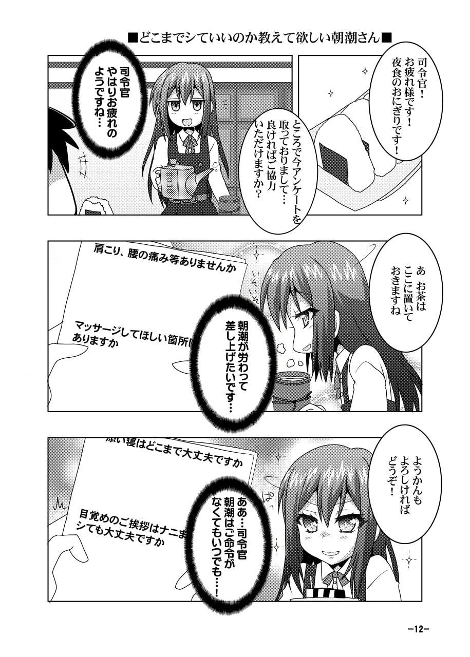 鎮守府艦訪録改参甲～提督が攻略される側の場合～