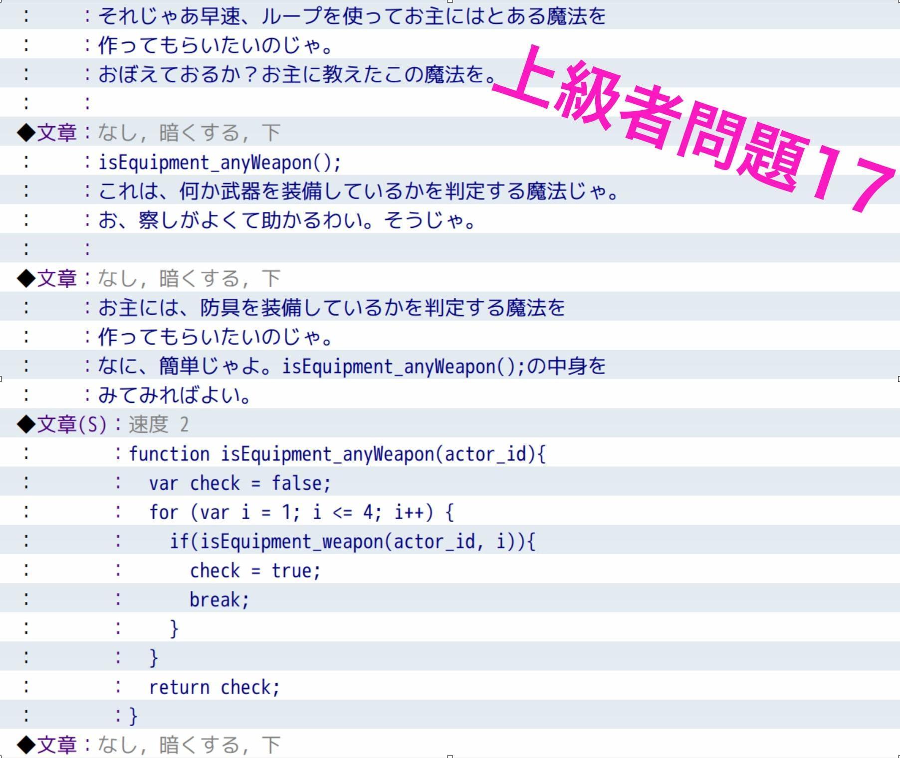 RPGツクールMV中級〜上級問題&解答集