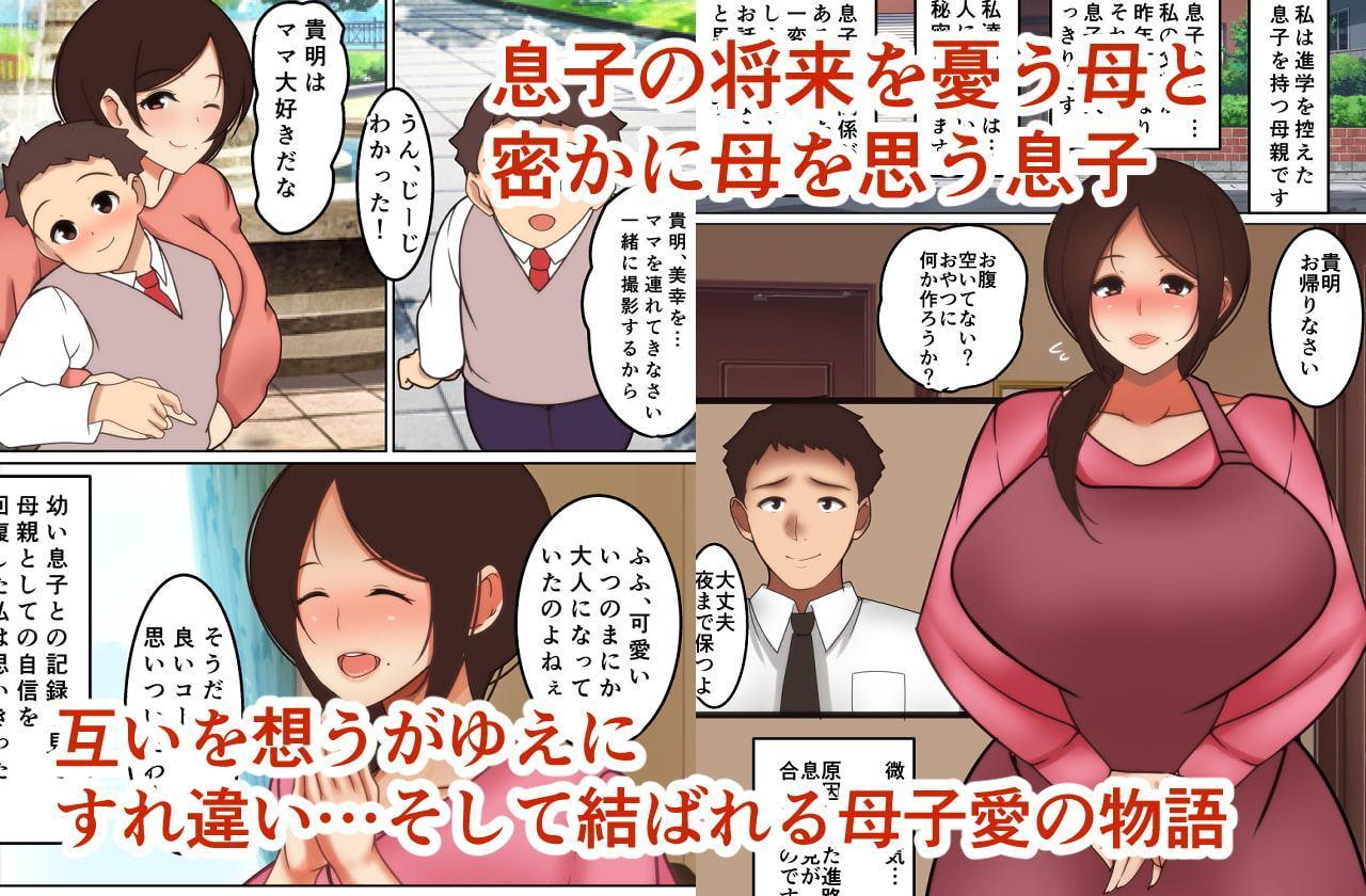 母が淫らに喘ぐ時2～新庄家の母子情事～