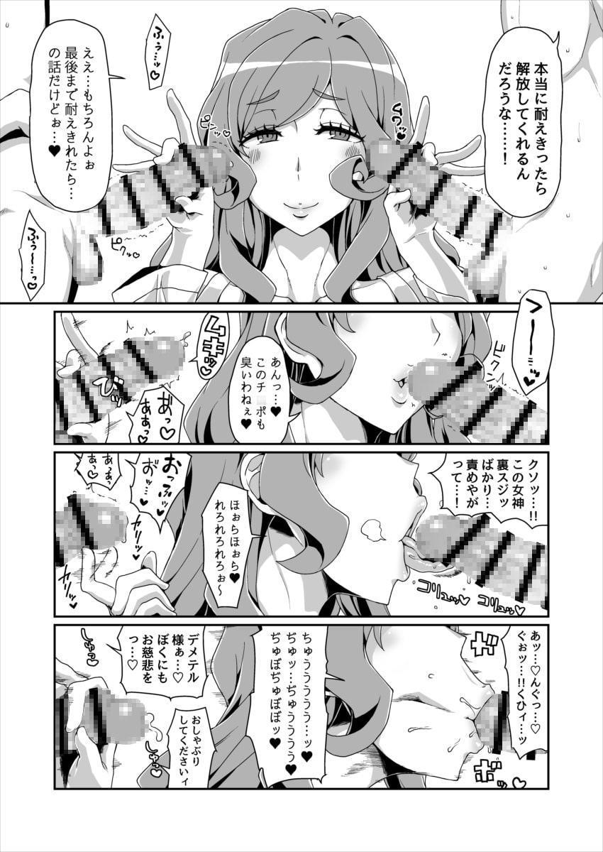 GoddessLife デメテル編