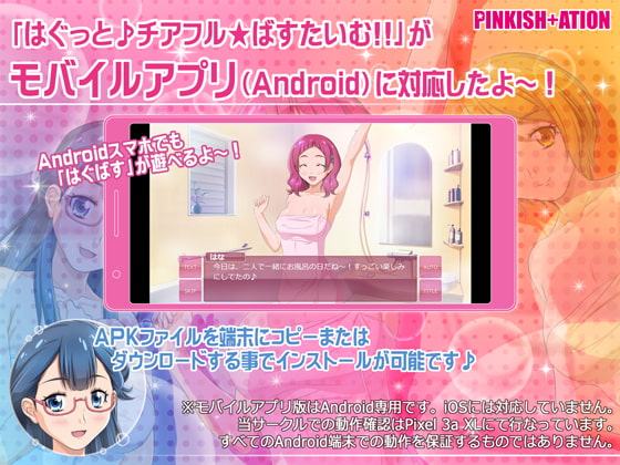 はぐっと♪チアフル★ばすたいむ!!