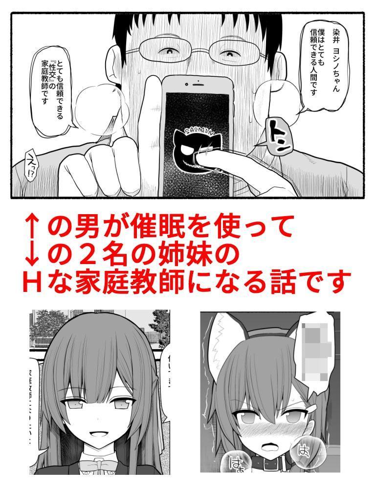 催眠家庭教師