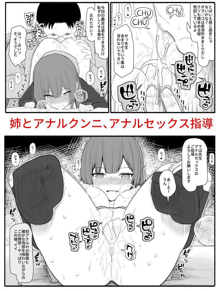 催眠家庭教師