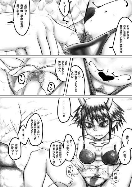 鬼娘凌辱vol.01