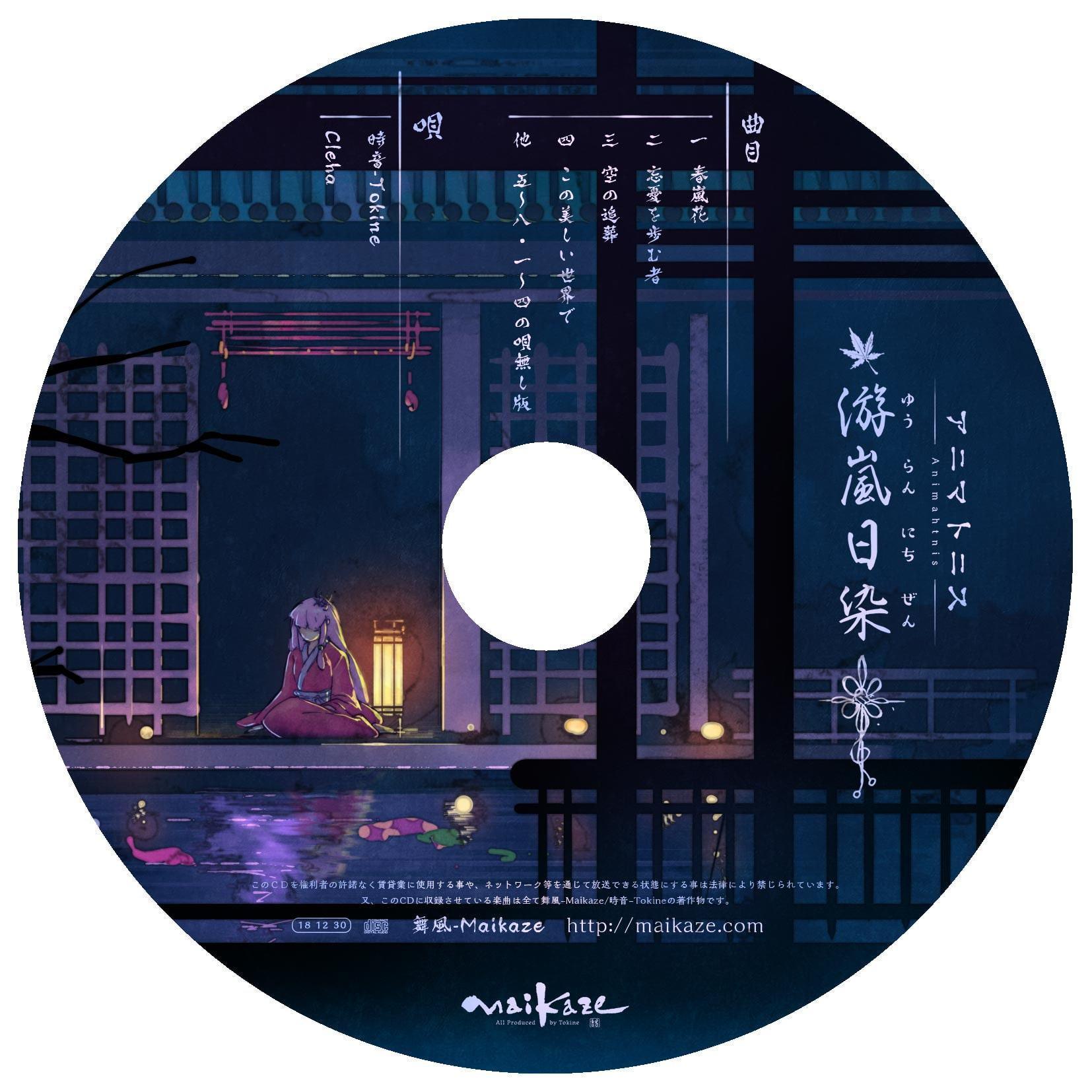 アニマトニス-Animahtnis [游嵐日染]