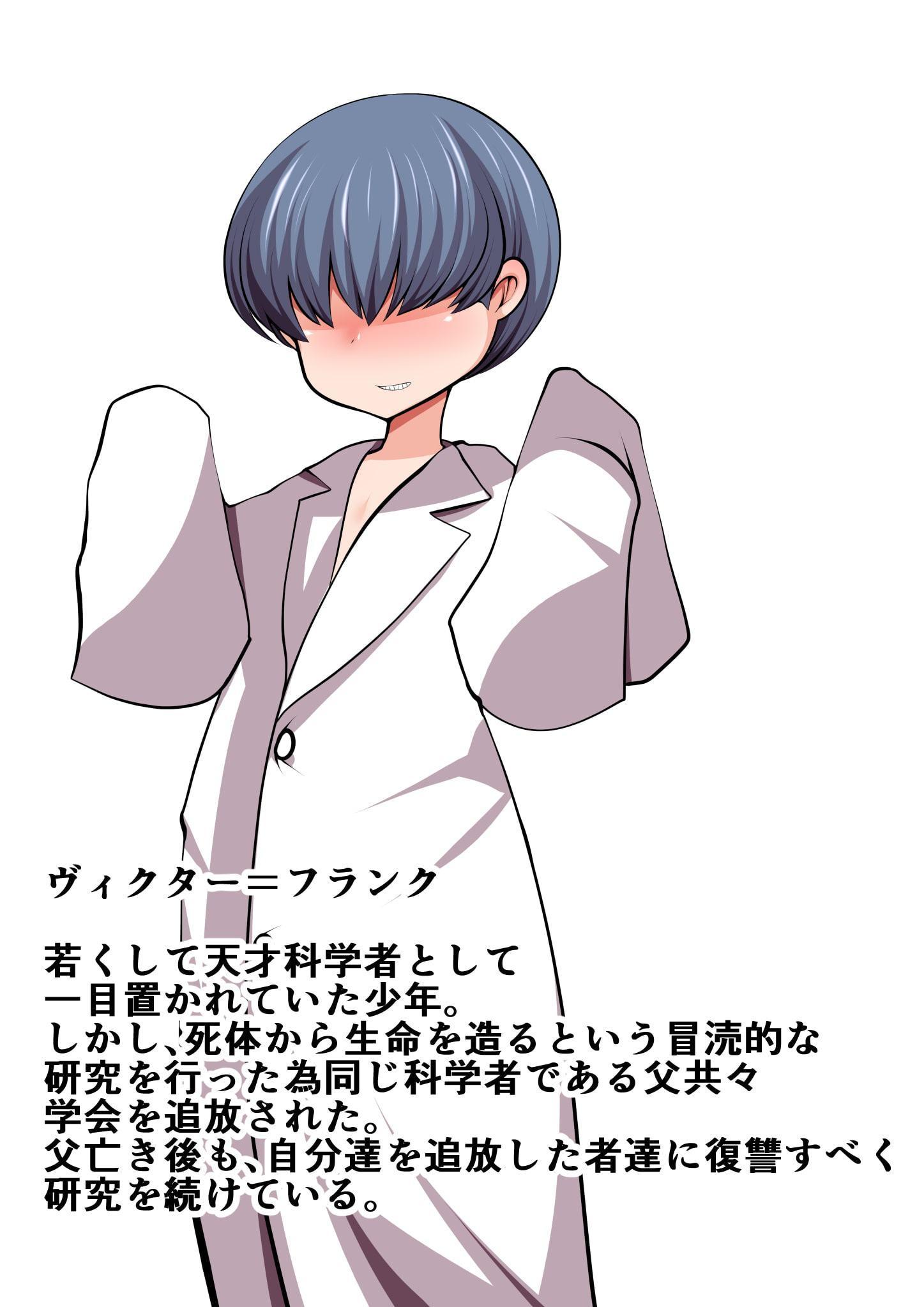 フランク博士とドスケベモンスター