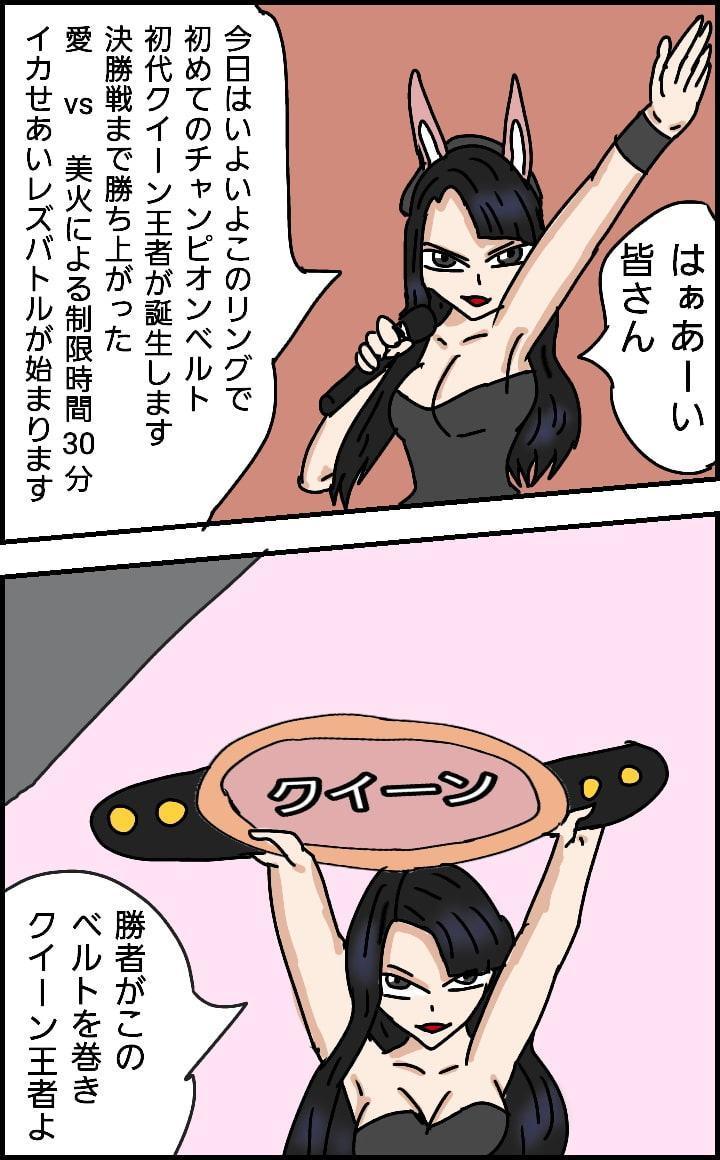 ビューティレズバトル初代クイーン王者決定戦7