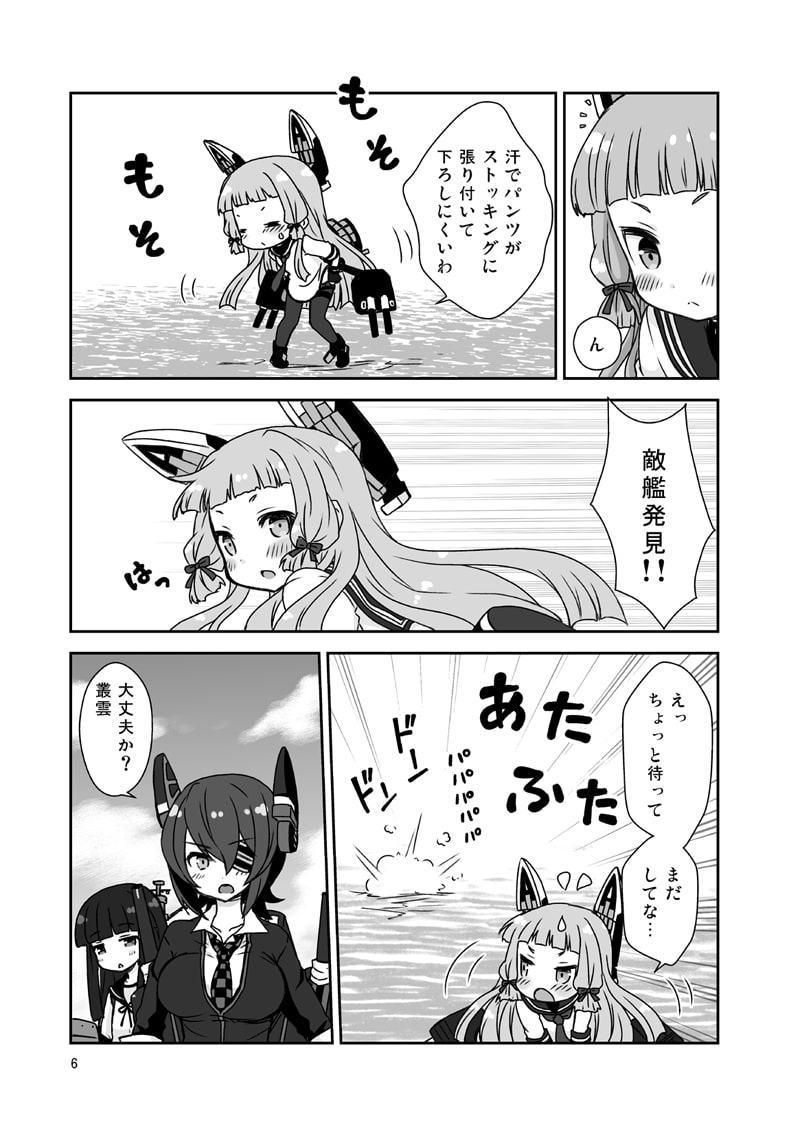 うちの叢雲ちゃんがノーパンで