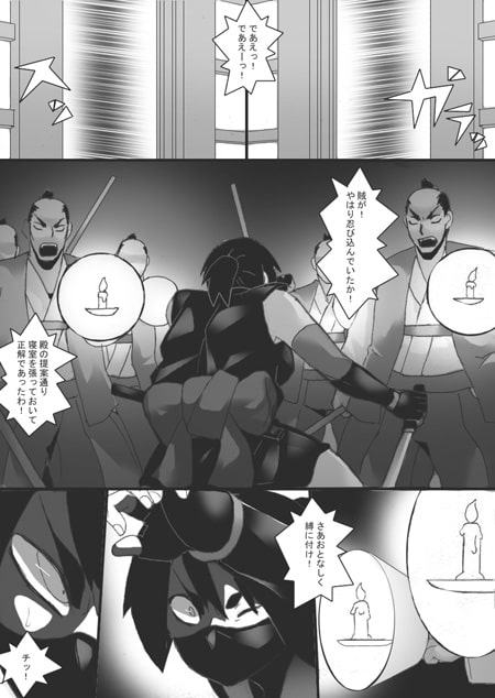 くのいち乳虐尋問