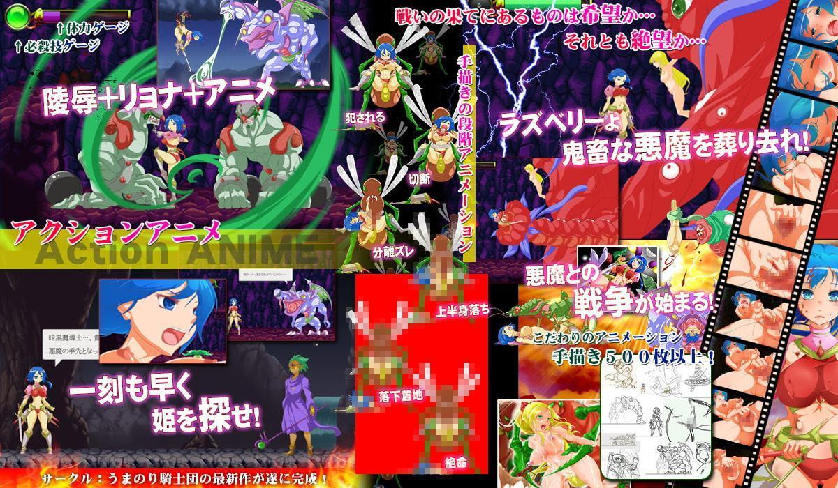 復讐の剣士ラズベリー