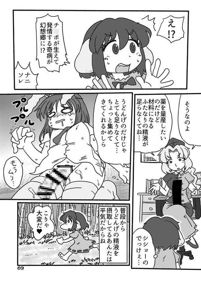 てゐちゃんの爽やかSEXLIFE1&2