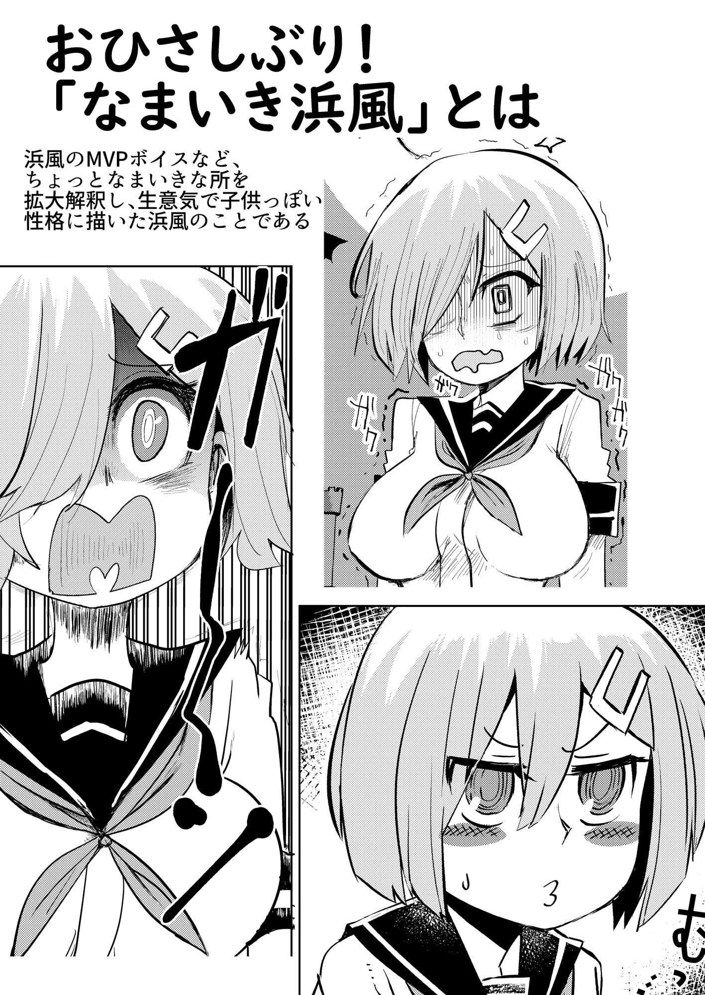 鹿島vsなまいき浜風!!&なまいき浜風!!!