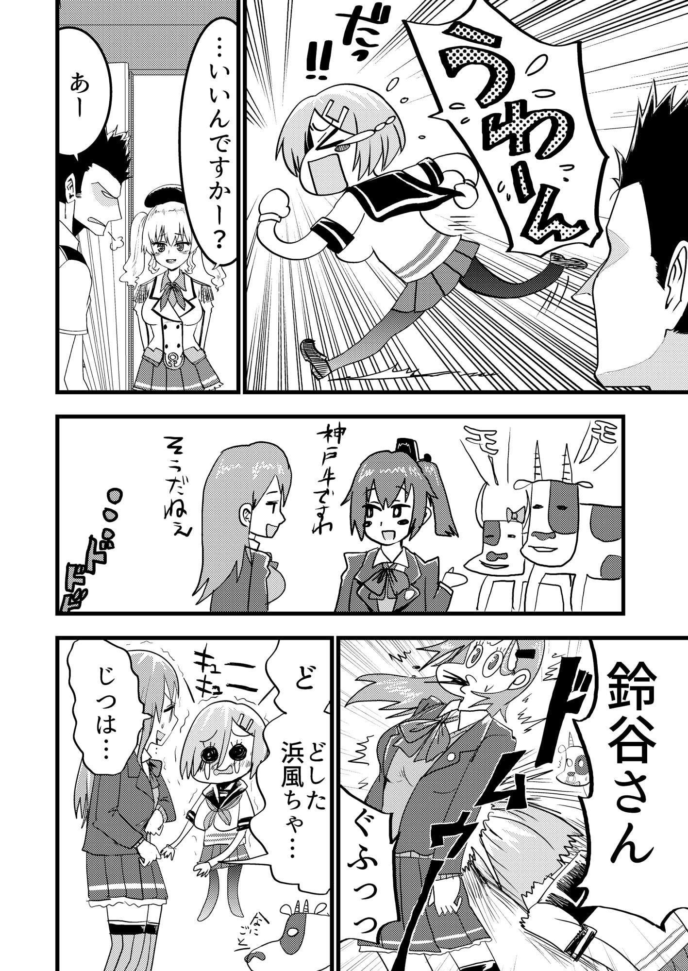 鹿島vsなまいき浜風!!&なまいき浜風!!!