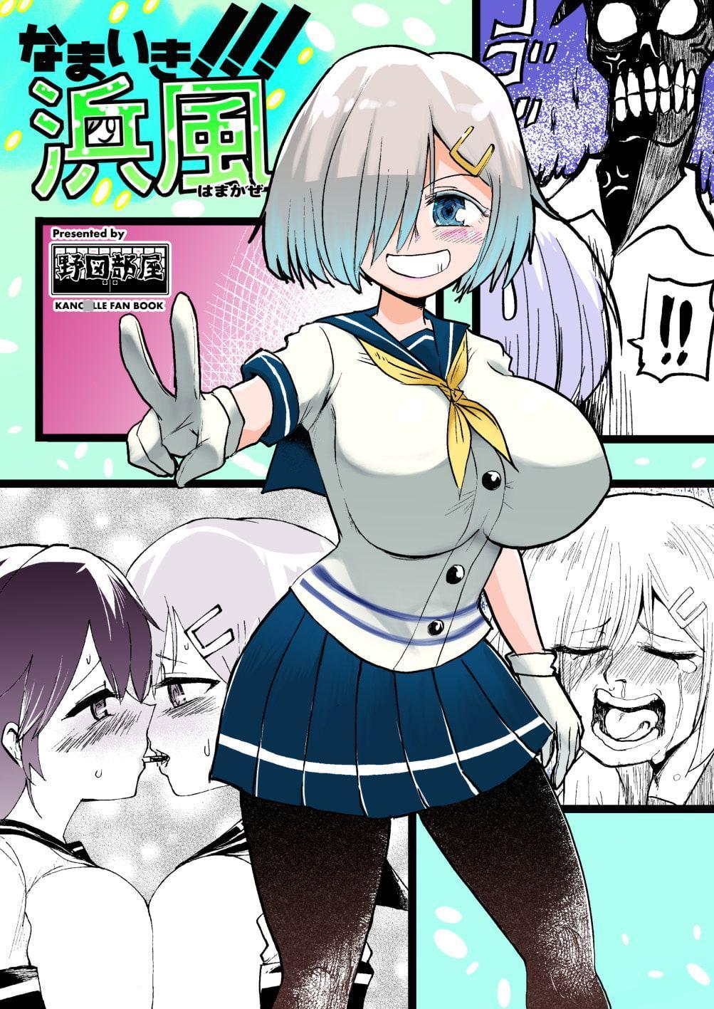 鹿島vsなまいき浜風!!&なまいき浜風!!!