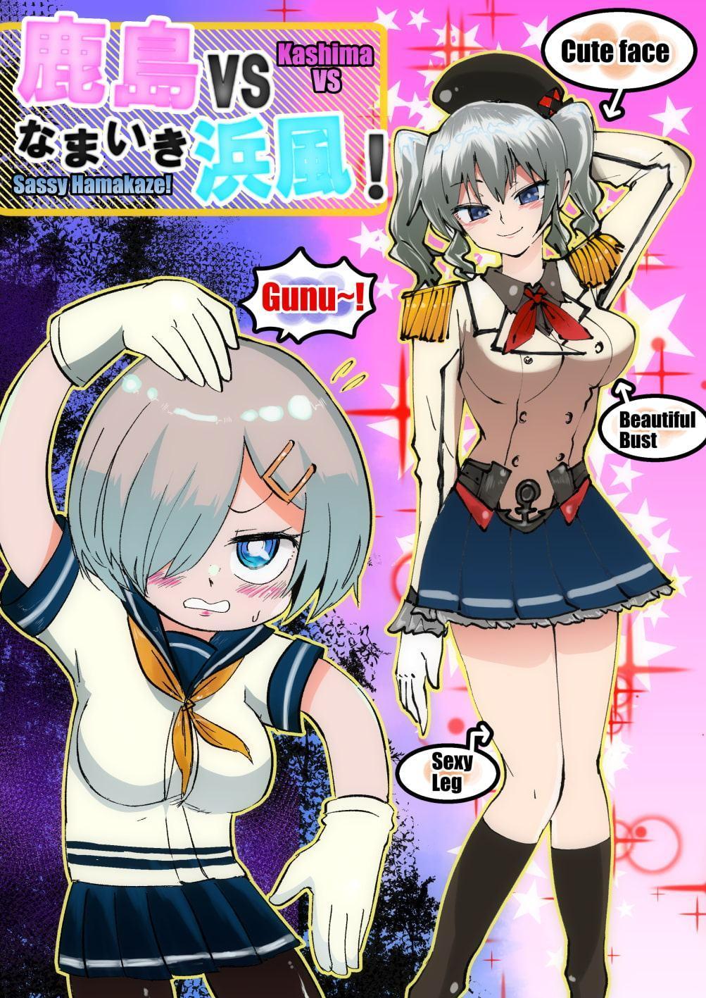 鹿島vsなまいき浜風!!&なまいき浜風!!!