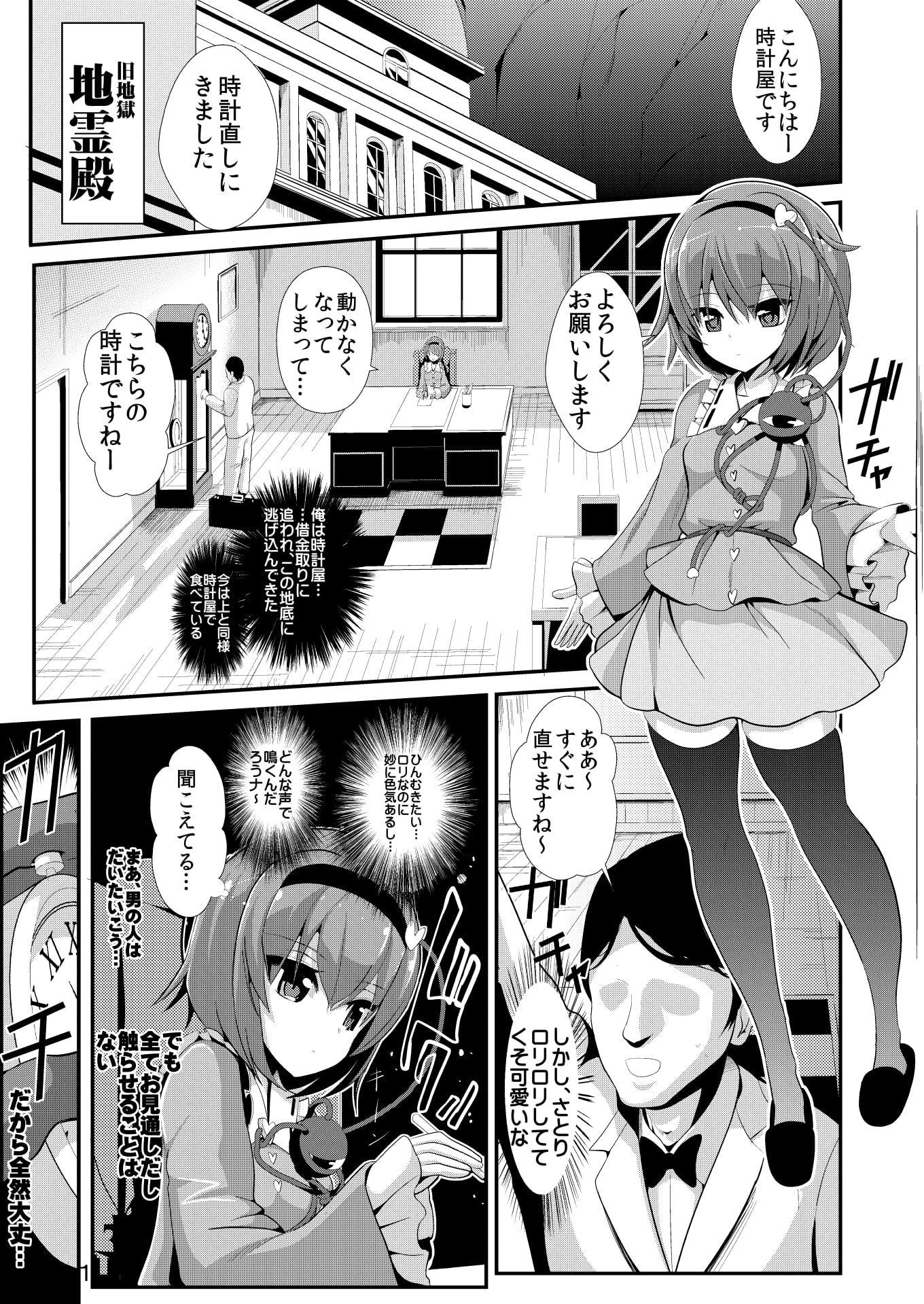 東方時姦10,11 さとり フラン